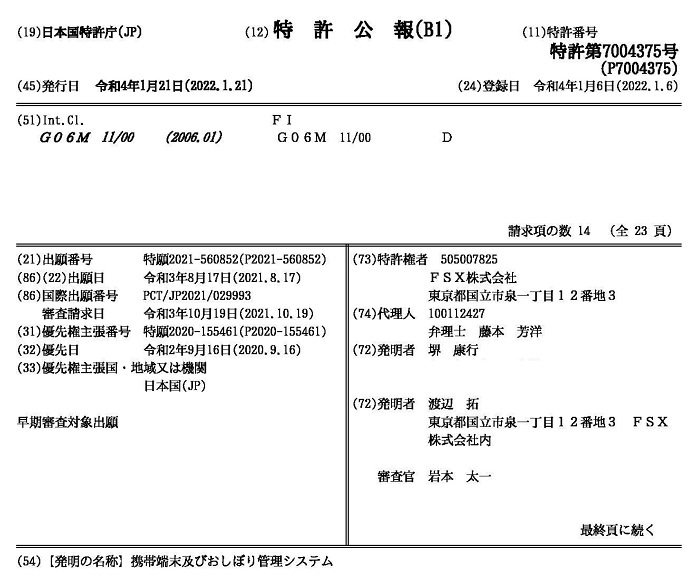 特許公報