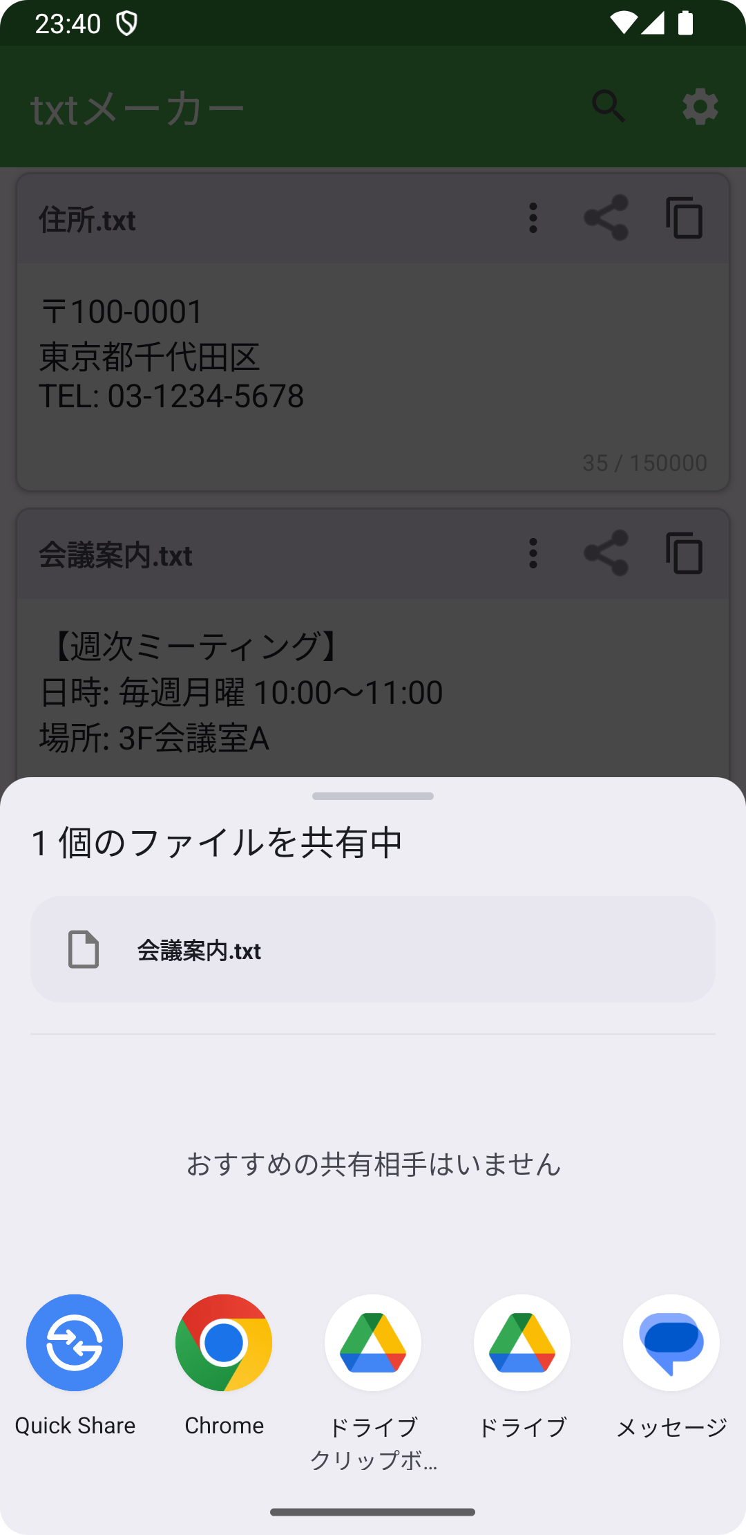 スクリーンショット2